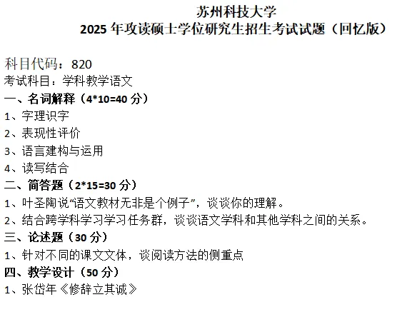苏州科技大学考研真题-第1张图片-四季读书网 苏州科技大学考研真题-第1张图片-四季读书网