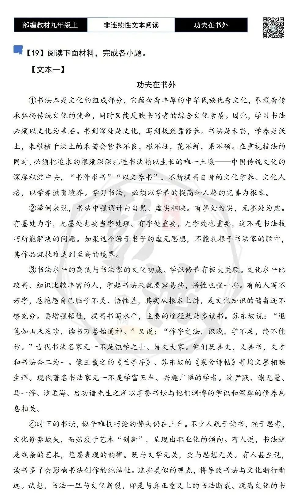 【非连续性文本阅读-真题演练】九年级上-19-功夫在书外-试题精析-第5张图片-四季读书网