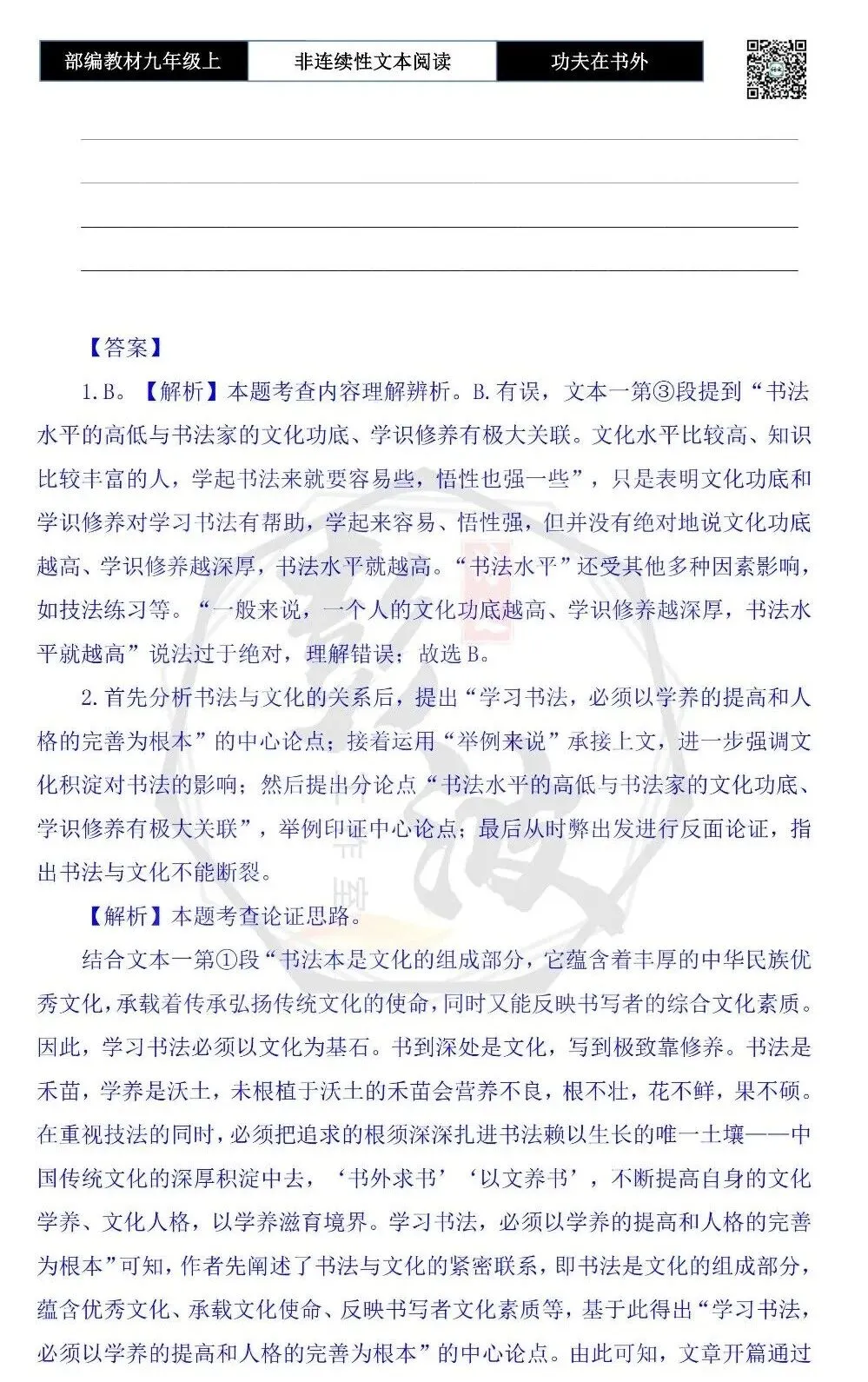 【非连续性文本阅读-真题演练】九年级上-19-功夫在书外-试题精析-第7张图片-四季读书网