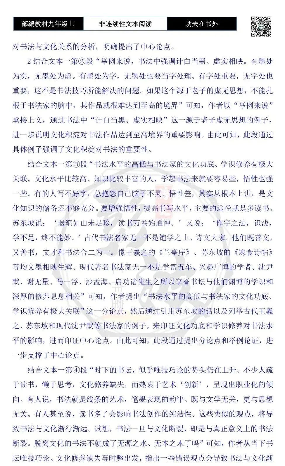 【非连续性文本阅读-真题演练】九年级上-19-功夫在书外-试题精析-第8张图片-四季读书网
