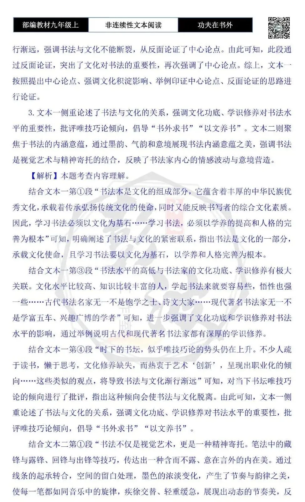 【非连续性文本阅读-真题演练】九年级上-19-功夫在书外-试题精析-第9张图片-四季读书网