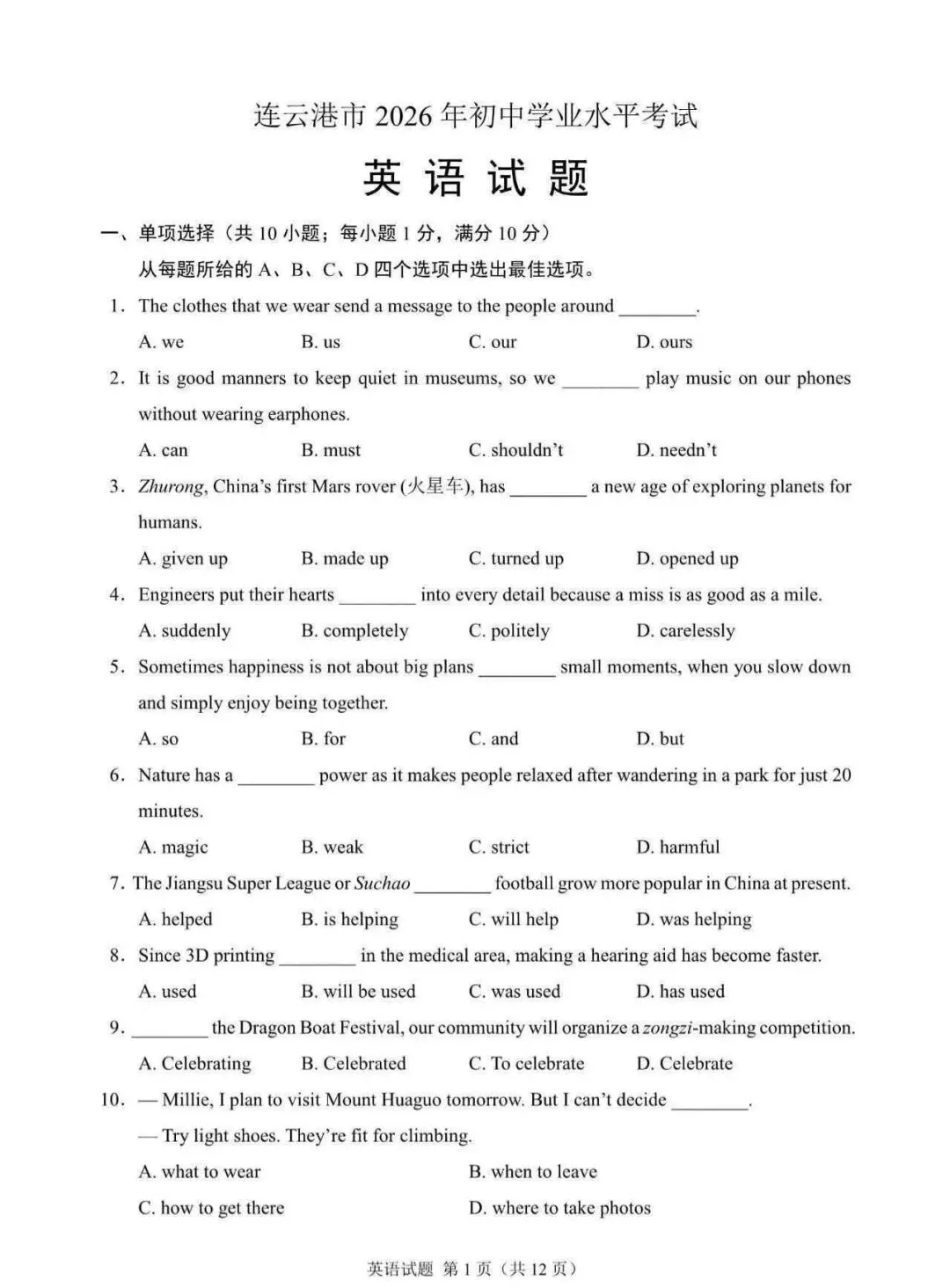 【中考真题】2026江苏连云港中考英语真题 + 答案(可下载)-第1张图片-四季读书网