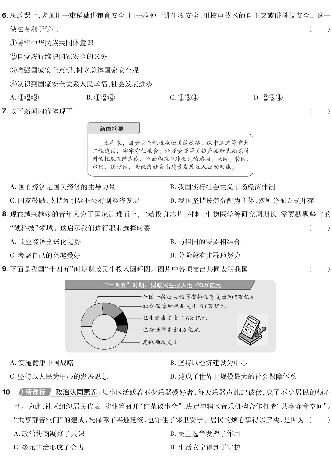 山西省 2026 中考真题 道德与法治-第2张图片-四季读书网 山西省 2026 中考真题 道德与法治-第2张图片-四季读书网