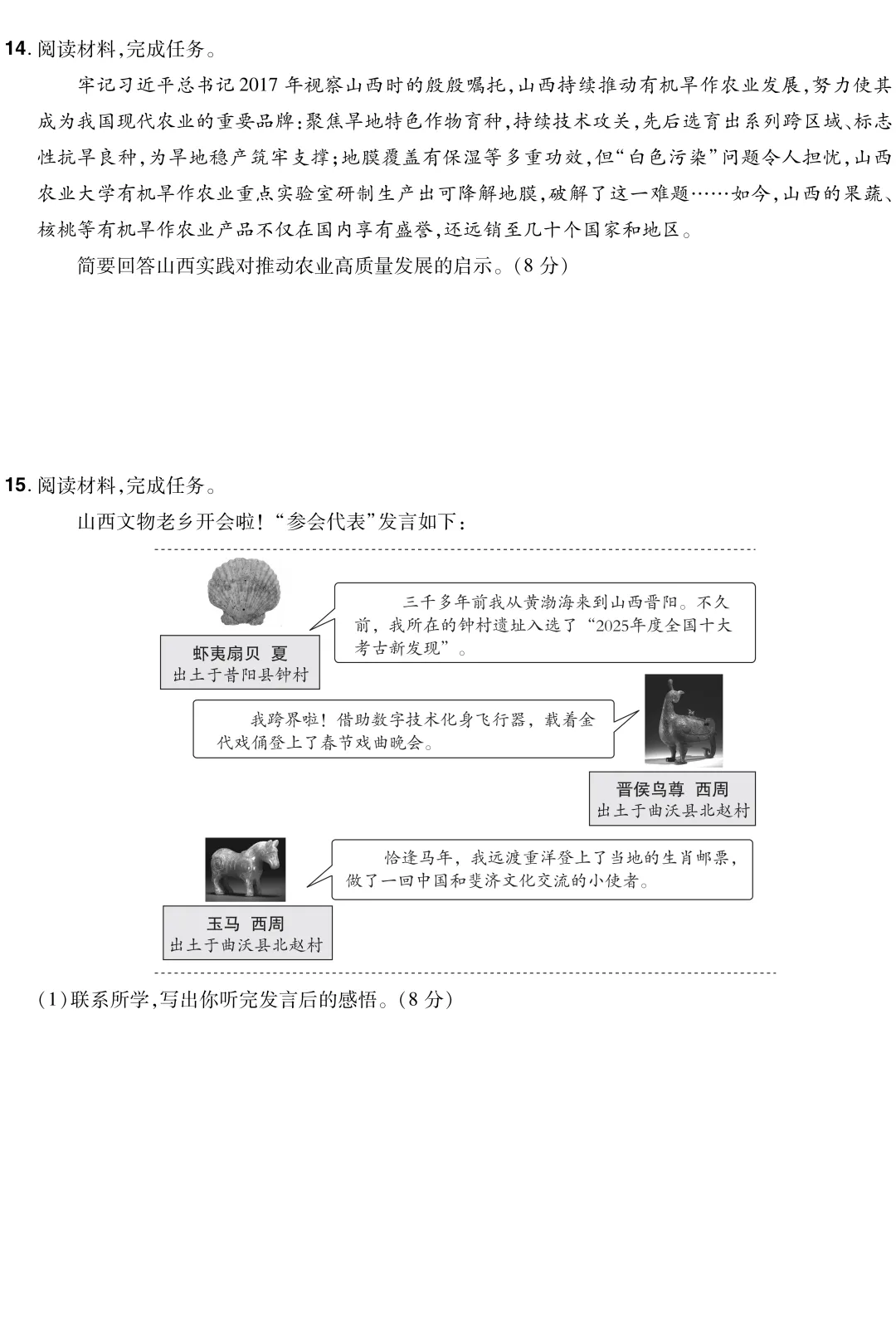 山西省 2026 中考真题 道德与法治-第4张图片-四季读书网 山西省 2026 中考真题 道德与法治-第4张图片-四季读书网