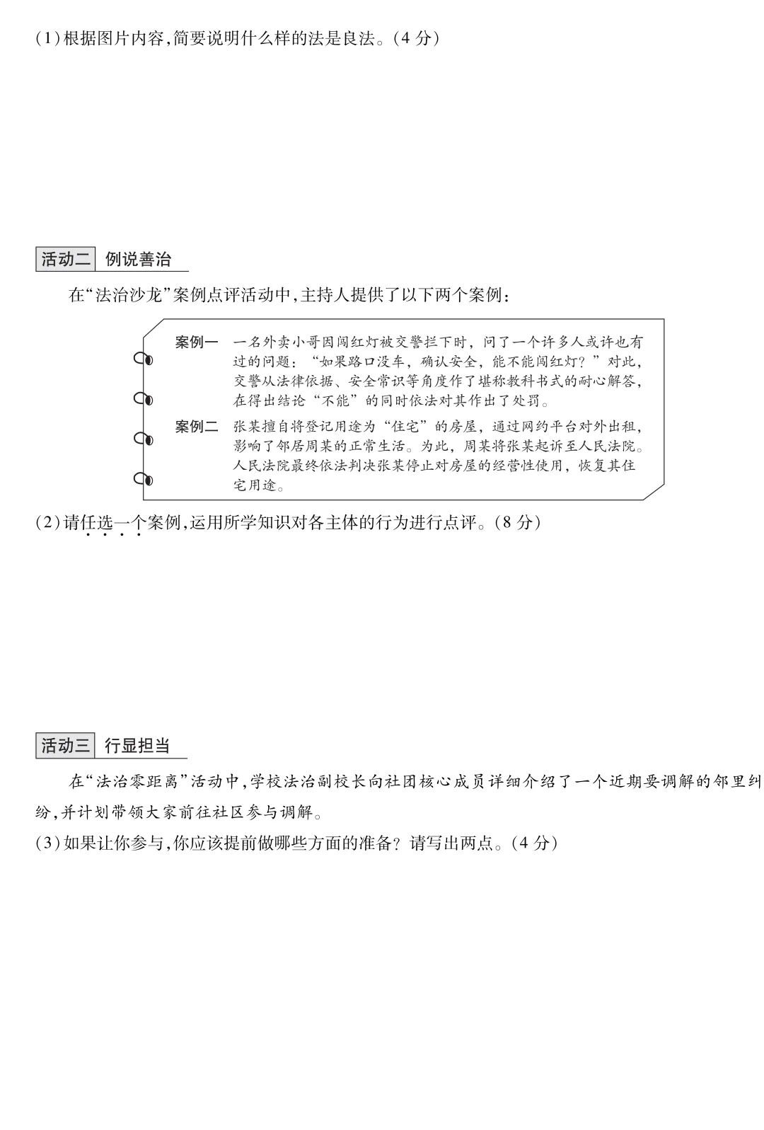 山西省 2026 中考真题 道德与法治-第6张图片-四季读书网 山西省 2026 中考真题 道德与法治-第6张图片-四季读书网