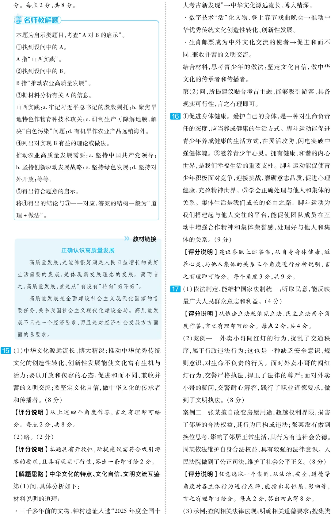 山西省 2026 中考真题 道德与法治-第9张图片-四季读书网 山西省 2026 中考真题 道德与法治-第9张图片-四季读书网