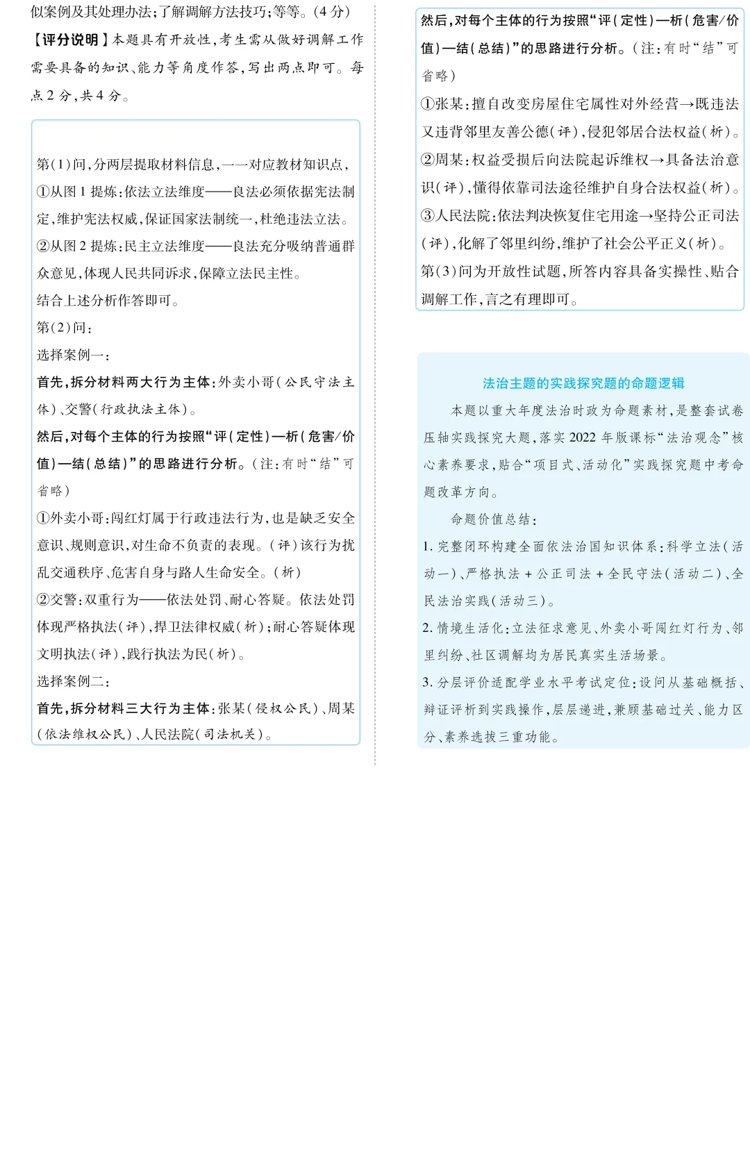 山西省 2026 中考真题 道德与法治-第10张图片-四季读书网 山西省 2026 中考真题 道德与法治-第10张图片-四季读书网