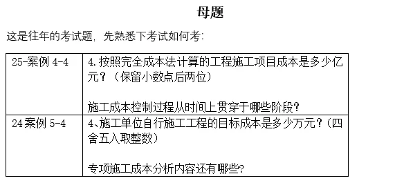 必考的成本题!一建建筑实务-第十章:真题+26年变动+口诀+模拟题-第8张图片-四季读书网 必考的成本题!一建建筑实务-第十章:真题+26年变动+口诀+模拟题-第8张图片-四季读书网