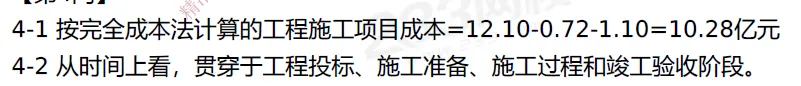 必考的成本题!一建建筑实务-第十章:真题+26年变动+口诀+模拟题-第12张图片-四季读书网 必考的成本题!一建建筑实务-第十章:真题+26年变动+口诀+模拟题-第12张图片-四季读书网