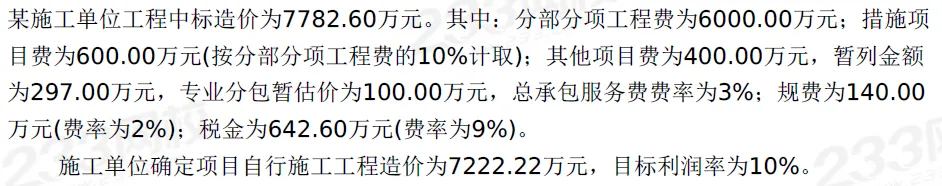 必考的成本题!一建建筑实务-第十章:真题+26年变动+口诀+模拟题-第13张图片-四季读书网 必考的成本题!一建建筑实务-第十章:真题+26年变动+口诀+模拟题-第13张图片-四季读书网