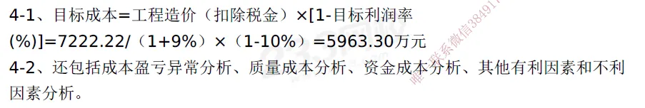 必考的成本题!一建建筑实务-第十章:真题+26年变动+口诀+模拟题-第14张图片-四季读书网 必考的成本题!一建建筑实务-第十章:真题+26年变动+口诀+模拟题-第14张图片-四季读书网