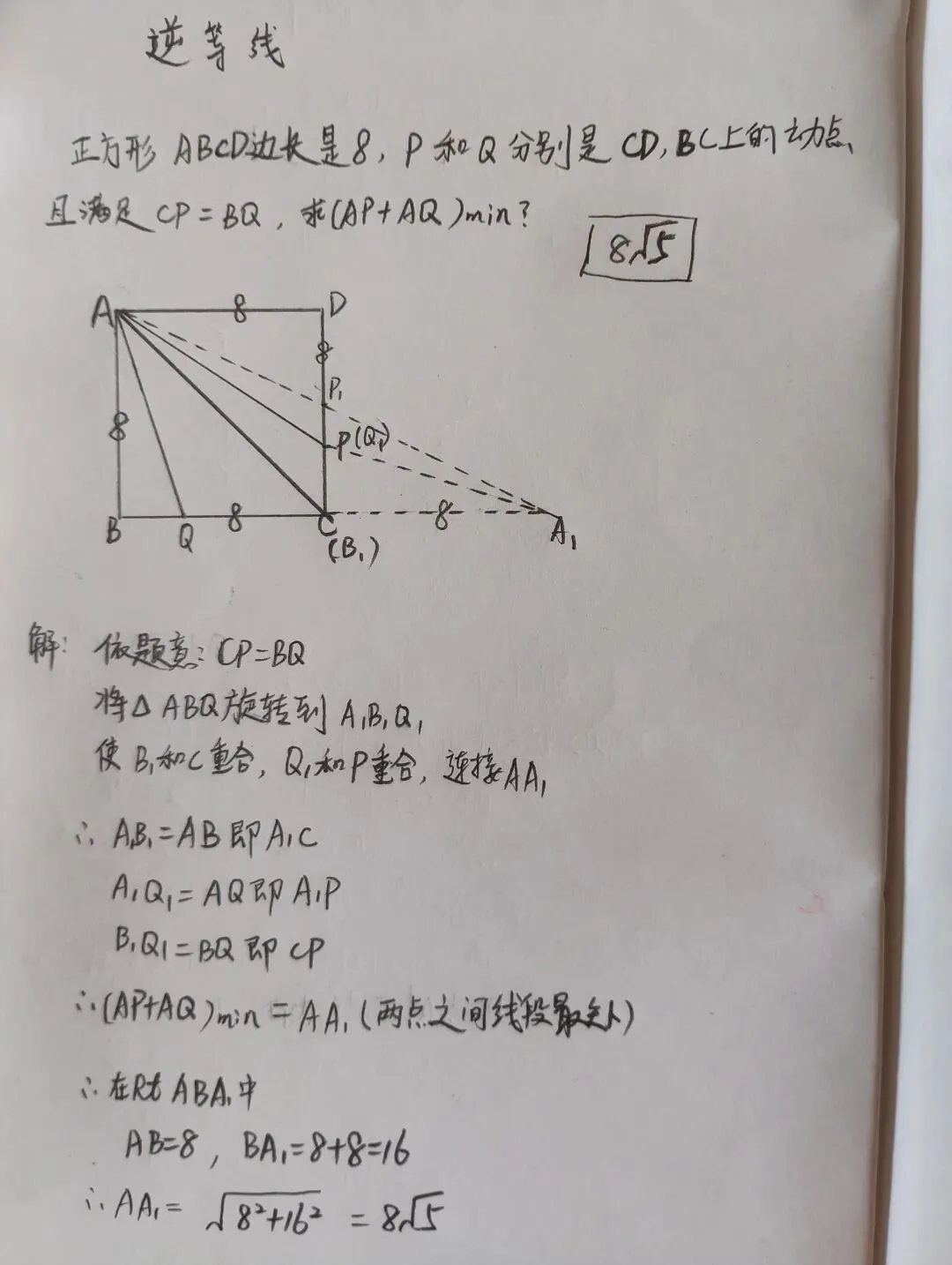 中考逆等线模型|旋转巧解线段和最小值-第1张图片-四季读书网