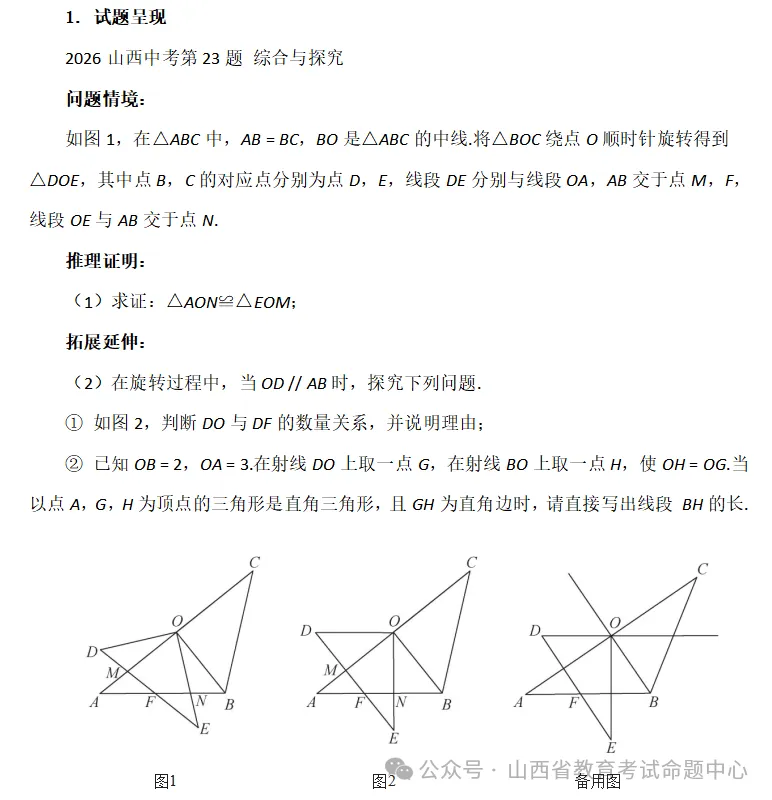 【析中考真题,明教学导向】2026年山西省初中学业水平考试数学典型试题深度解析-第2张图片-四季读书网