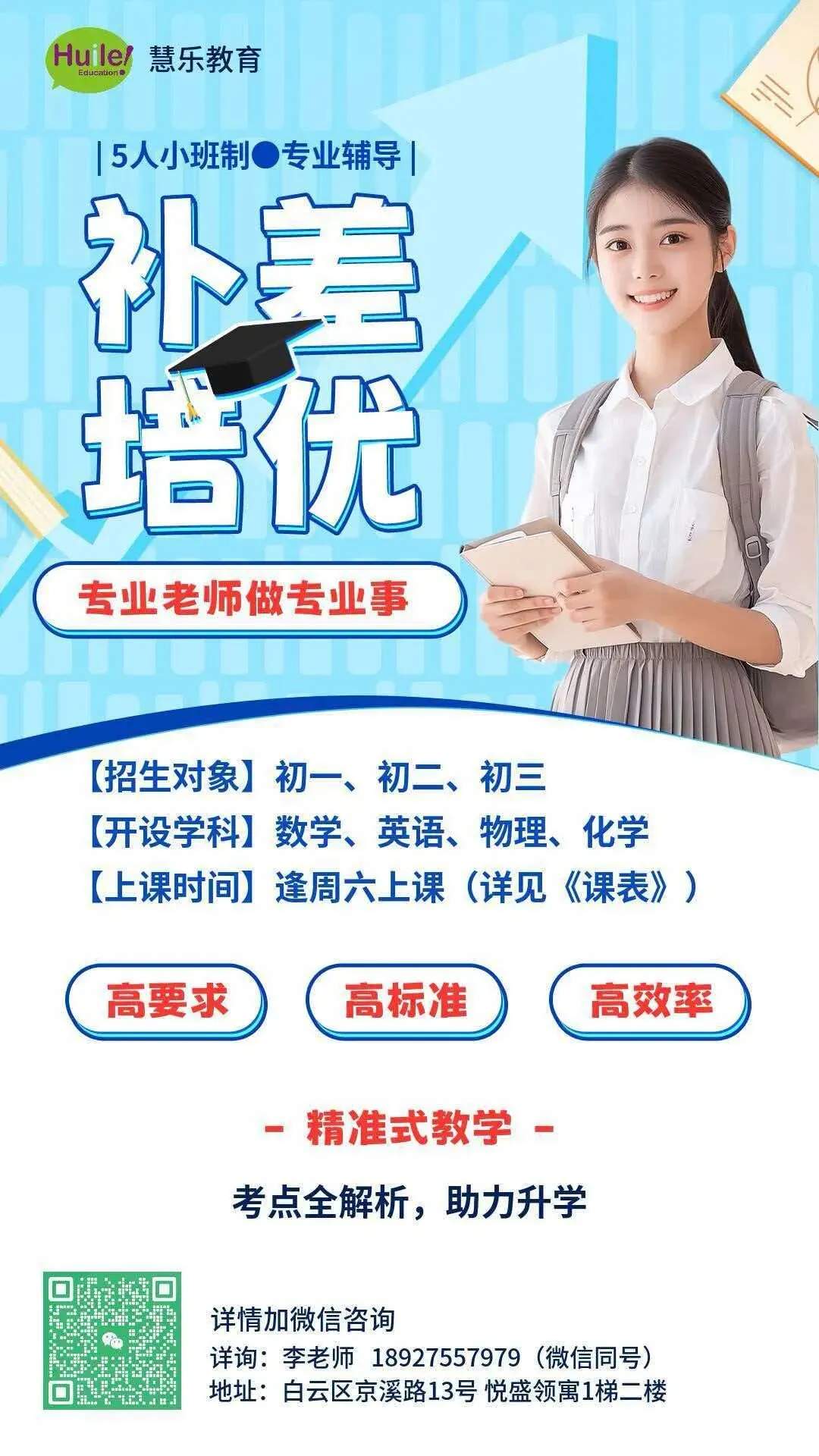 广州中考!名额分配=低分进名校?一文带你看懂名额分配!-第7张图片-四季读书网