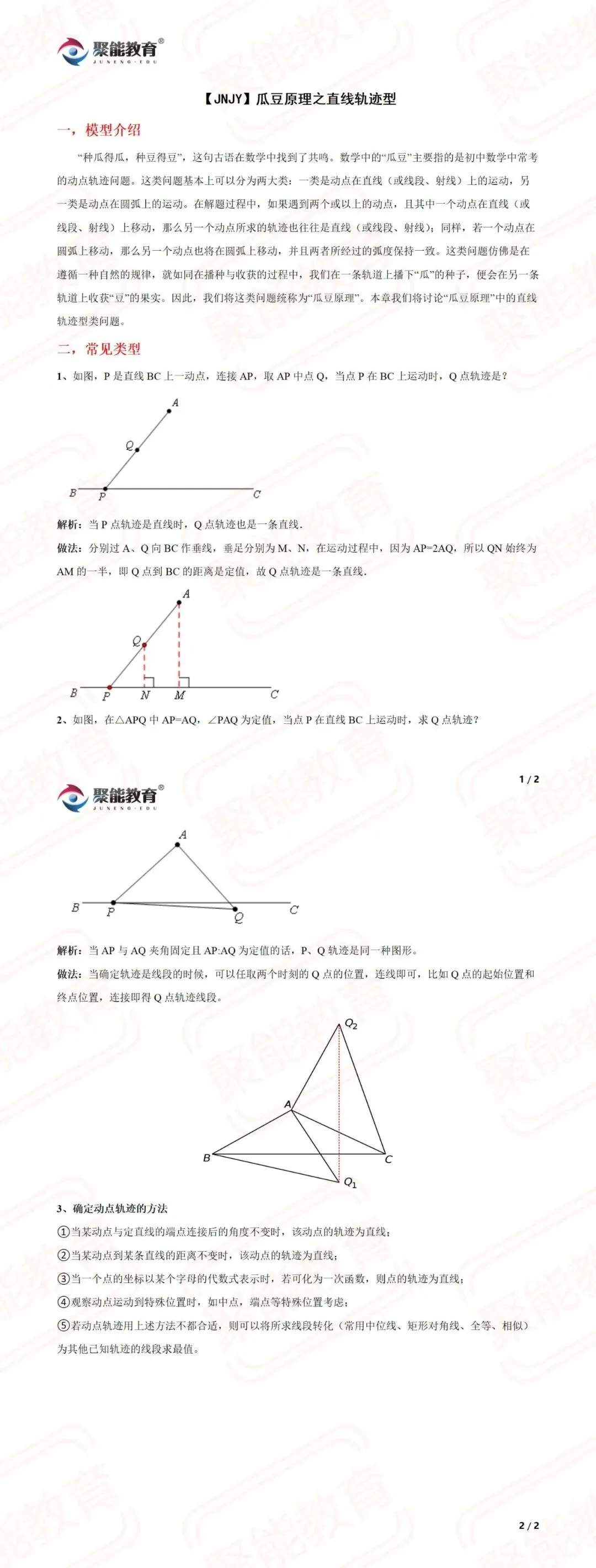 【聚能教育】备战2027中考数学几何模型——瓜豆原理1-第1张图片-四季读书网