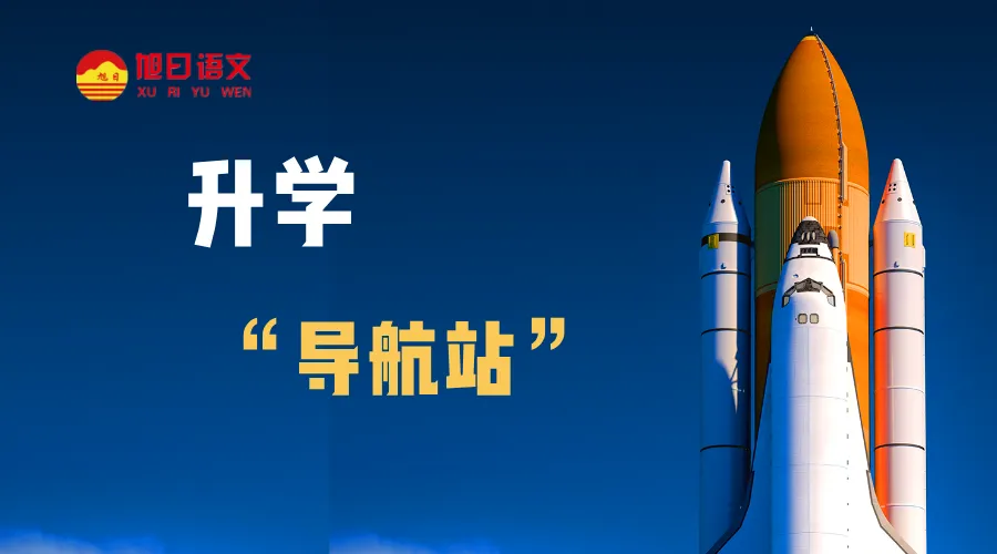 【升学导航站】第1期 语文已成中考分水岭,三周分步调整才靠谱-第3张图片-四季读书网 【升学导航站】第1期 语文已成中考分水岭,三周分步调整才靠谱-第3张图片-四季读书网