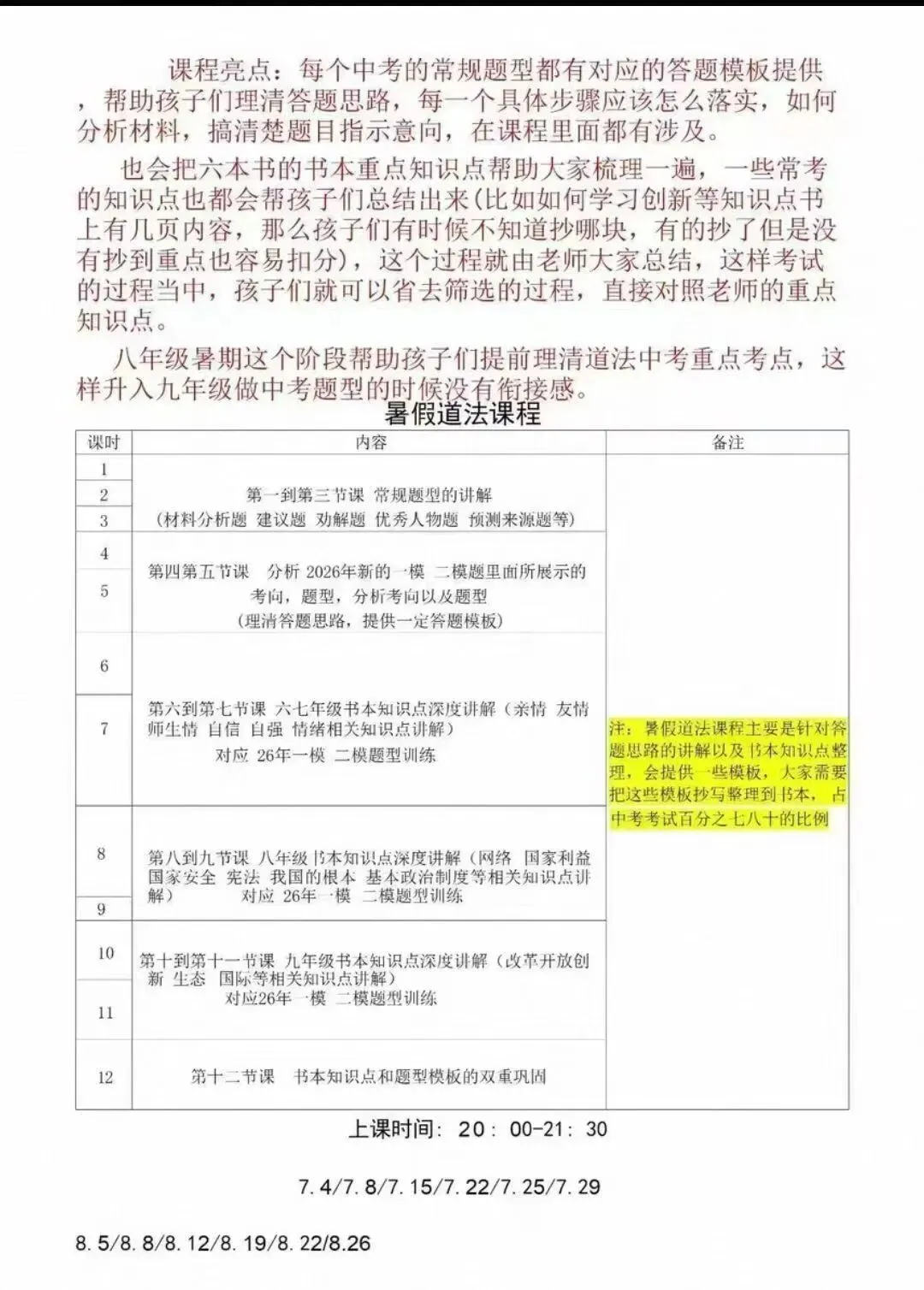 2026上海中考|新初三道法历史暑假备考资料专为27届上海新初三学生打造,适配上海考情,暑假集中攻克道法、历史两大文科.-第3张图片-四季读书网 2026上海中考|新初三道法历史暑假备考资料专为27届上海新初三学生打造,适配上海考情,暑假集中攻克道法、历史两大文科.-第3张图片-四季读书网