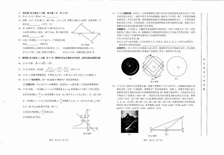 2026年兰州市中考数学卷-第2张图片-四季读书网