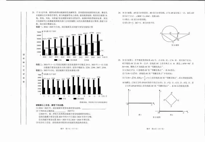 2026年兰州市中考数学卷-第3张图片-四季读书网