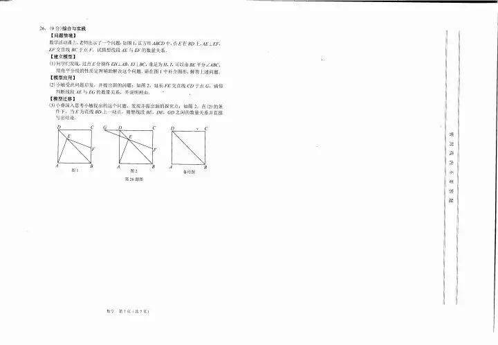 2026年兰州市中考数学卷-第4张图片-四季读书网