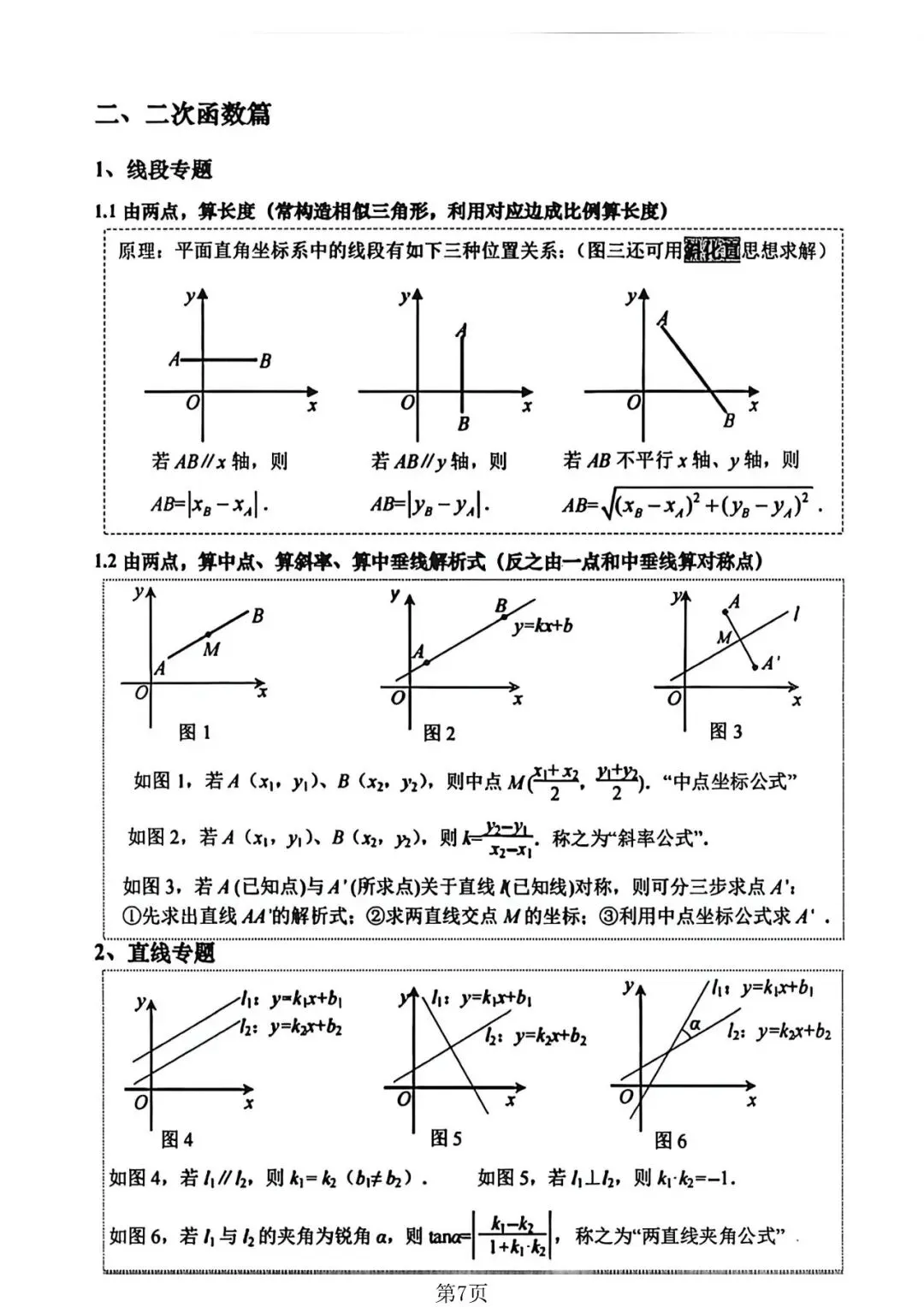 【逆袭必备】最新中考数学压轴题解题策略,电子打印版!-第5张图片-四季读书网 【逆袭必备】最新中考数学压轴题解题策略,电子打印版!-第5张图片-四季读书网