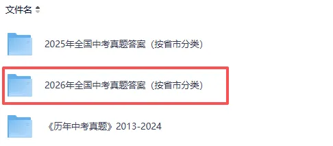 刚刚发布!2026年广东省中考(各科目)试卷真题及答案解析pdf完整版,附历年真题-第3张图片-四季读书网 刚刚发布!2026年广东省中考(各科目)试卷真题及答案解析pdf完整版,附历年真题-第3张图片-四季读书网