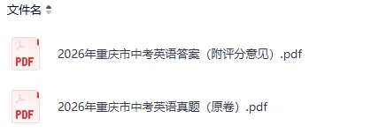 刚刚发布!2026年广东省中考(各科目)试卷真题及答案解析pdf完整版,附历年真题-第6张图片-四季读书网 刚刚发布!2026年广东省中考(各科目)试卷真题及答案解析pdf完整版,附历年真题-第6张图片-四季读书网