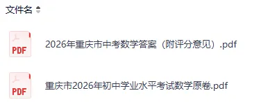刚刚发布!2026年广东省中考(各科目)试卷真题及答案解析pdf完整版,附历年真题-第7张图片-四季读书网 刚刚发布!2026年广东省中考(各科目)试卷真题及答案解析pdf完整版,附历年真题-第7张图片-四季读书网