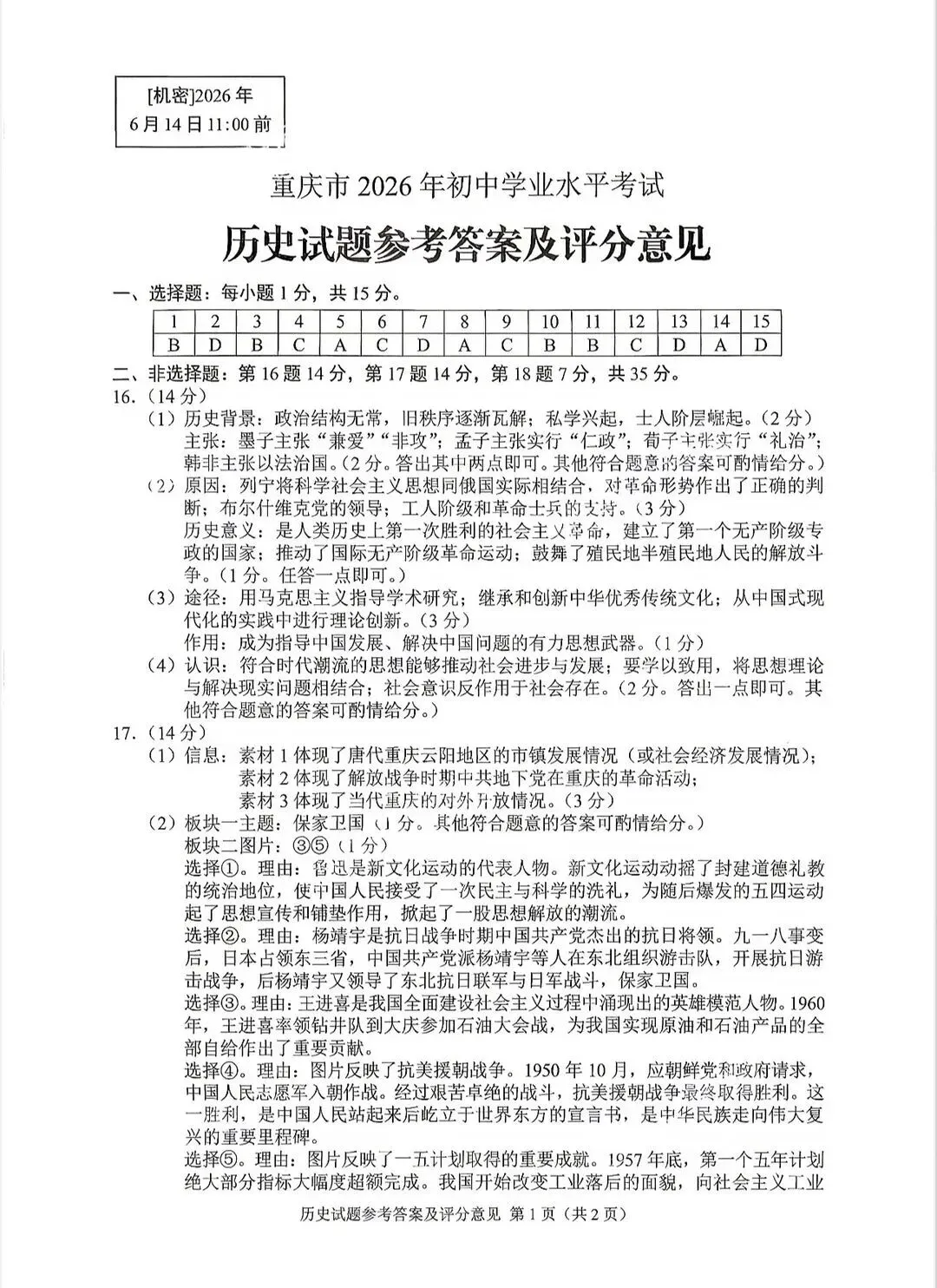 刚刚发布!2026年广东省中考(各科目)试卷真题及答案解析pdf完整版,附历年真题-第10张图片-四季读书网 刚刚发布!2026年广东省中考(各科目)试卷真题及答案解析pdf完整版,附历年真题-第10张图片-四季读书网