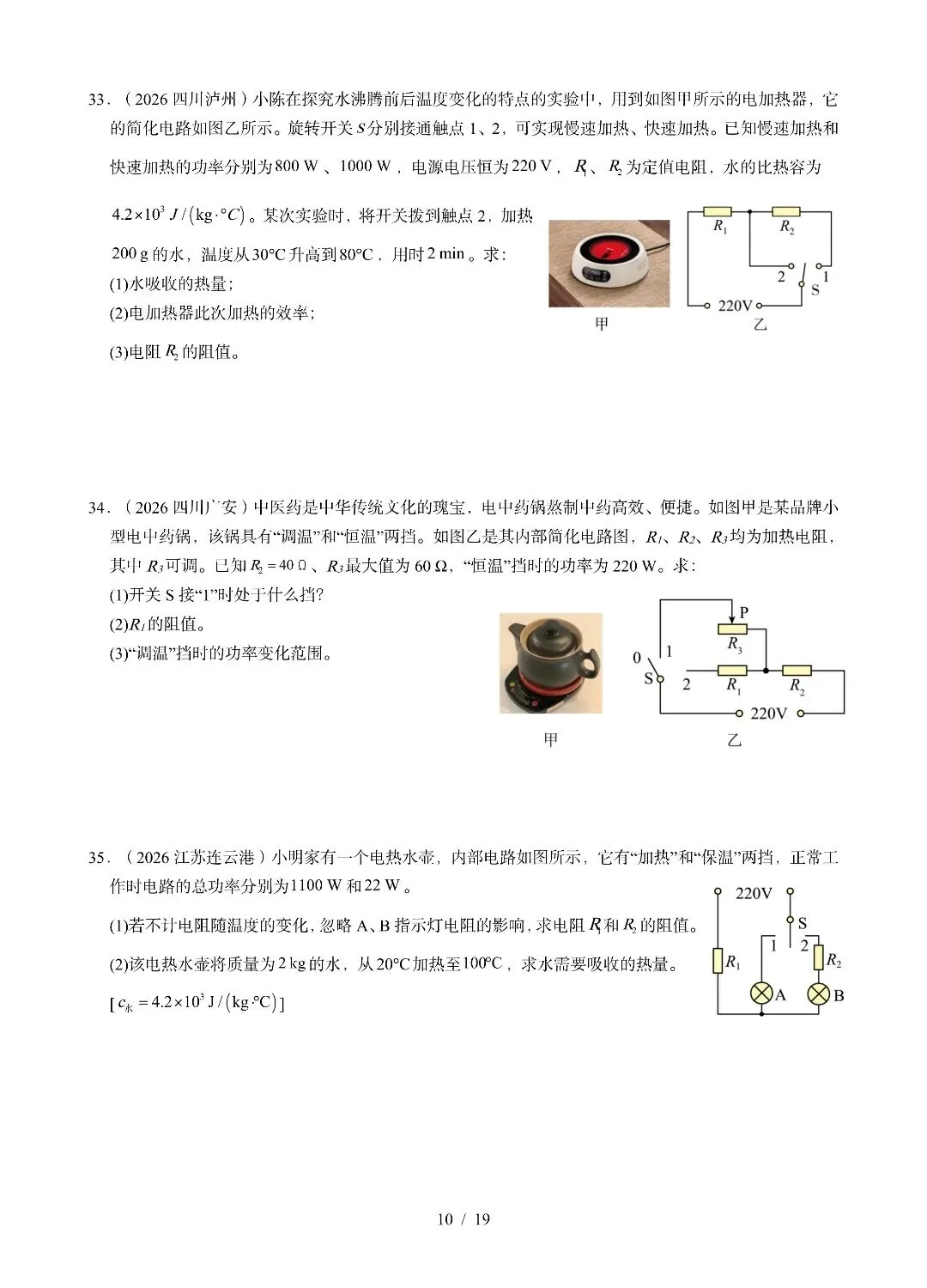 《电功、电功率、电热》2026全国中考试卷汇编-第10张图片-四季读书网