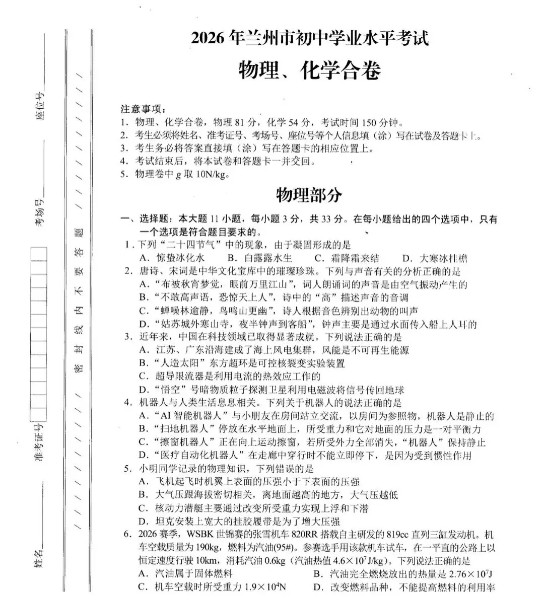 2026年兰州市中考物理试卷-第1张图片-四季读书网