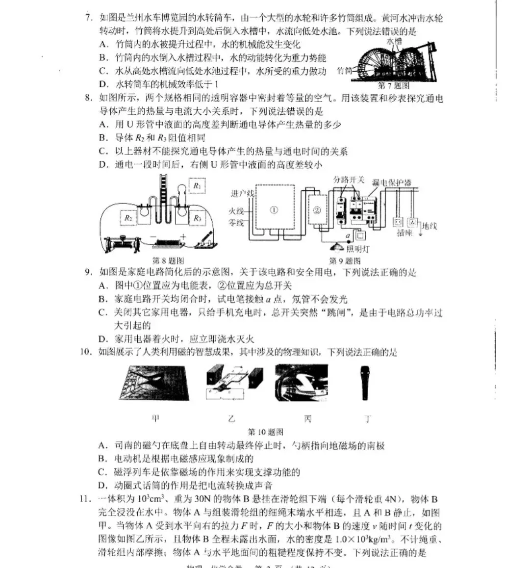 2026年兰州市中考物理试卷-第2张图片-四季读书网