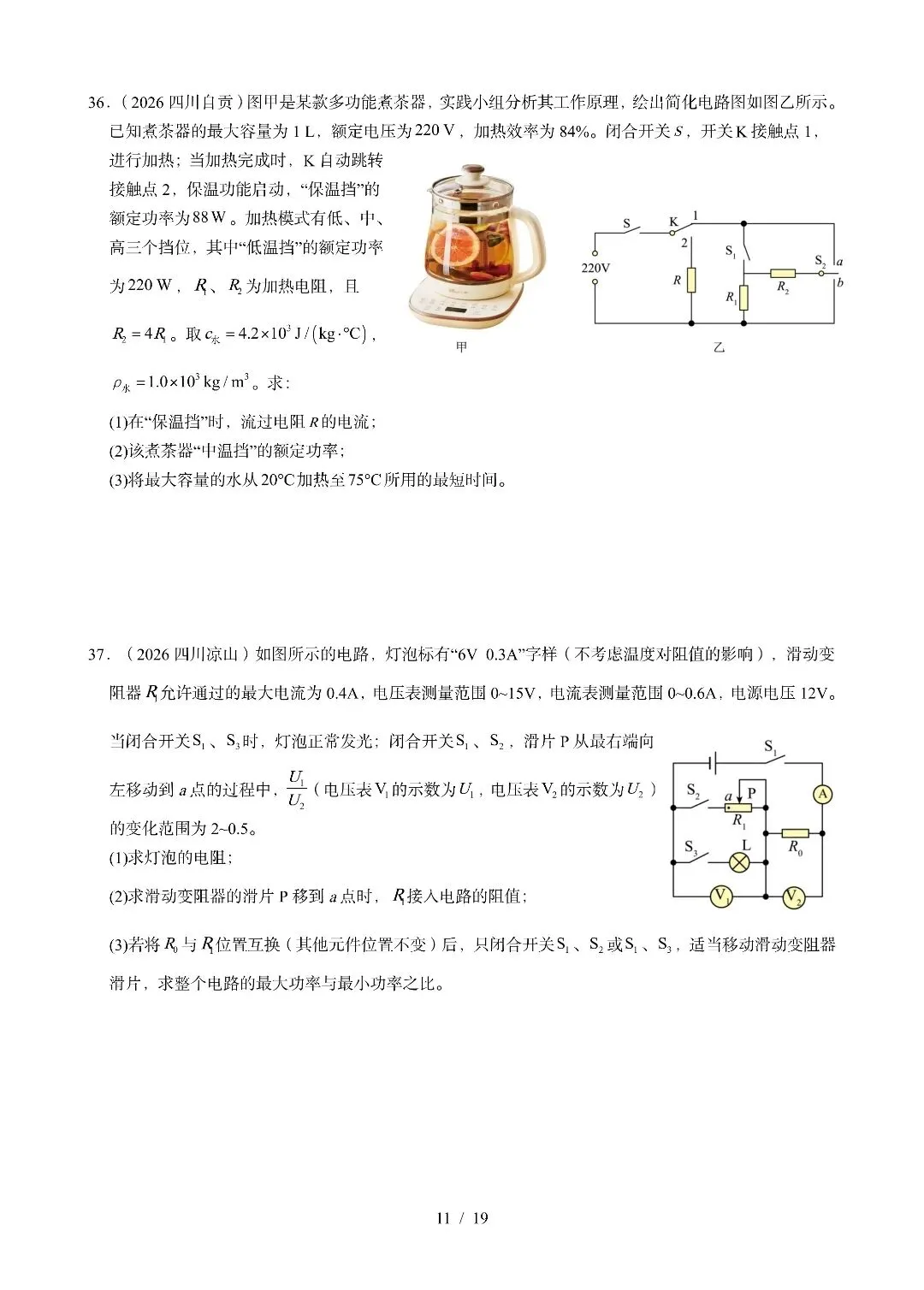《电功、电功率、电热》2026全国中考试卷汇编-第11张图片-四季读书网