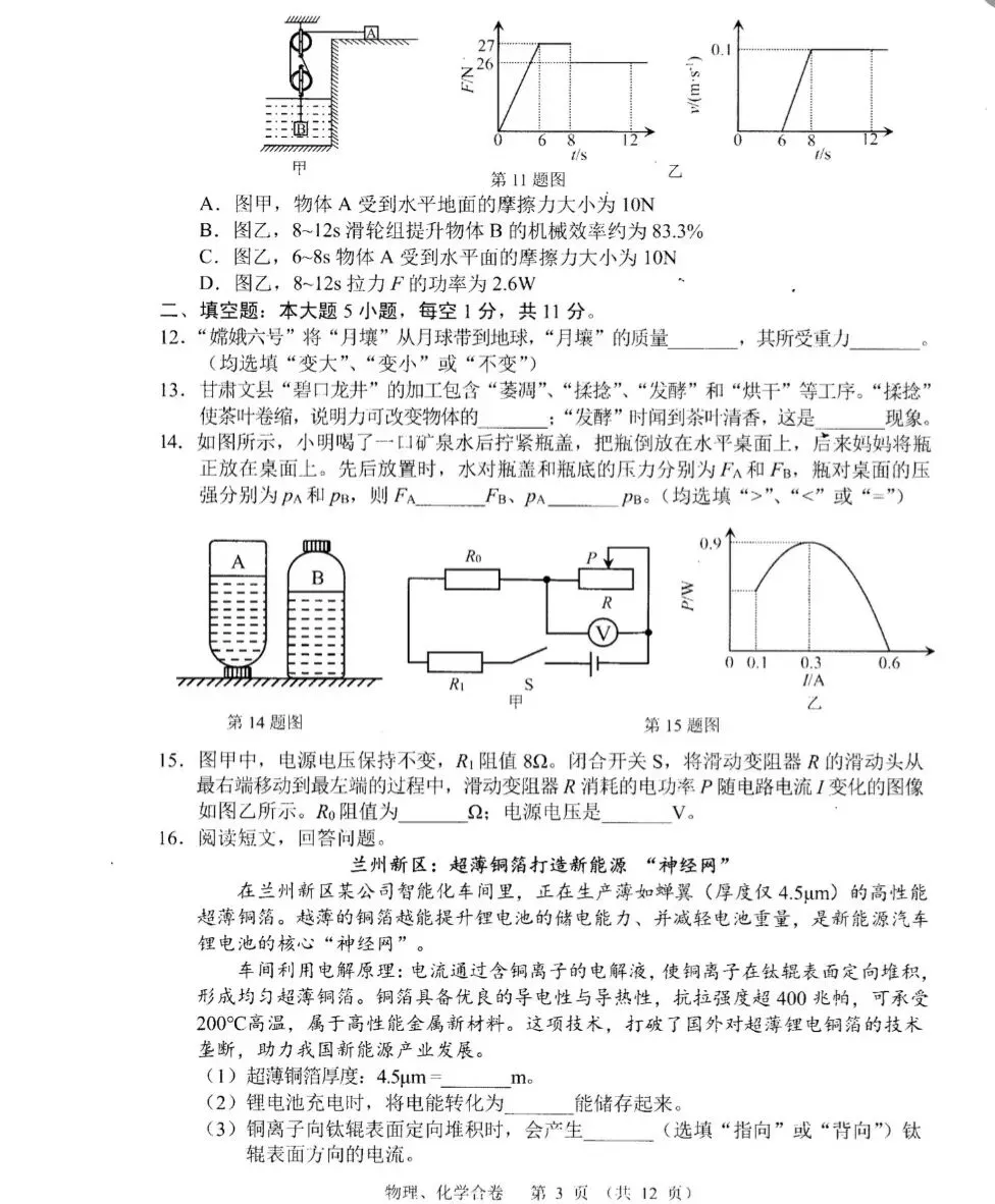 2026年兰州市中考物理试卷-第3张图片-四季读书网