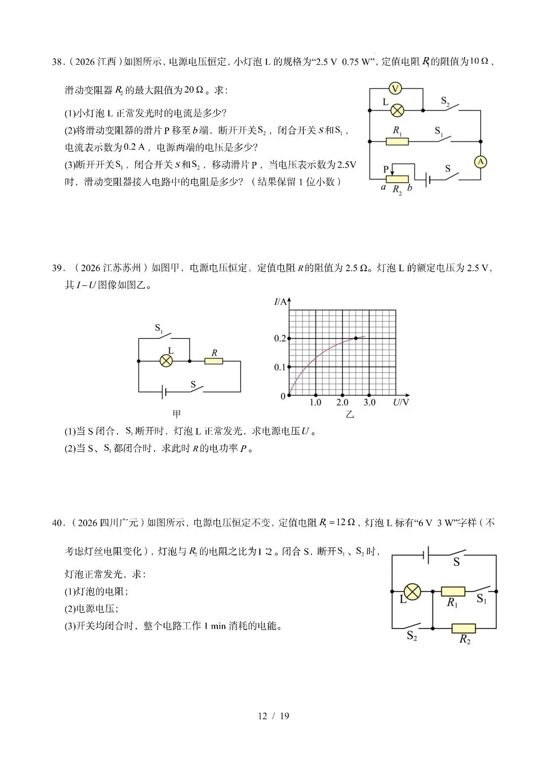 《电功、电功率、电热》2026全国中考试卷汇编-第12张图片-四季读书网