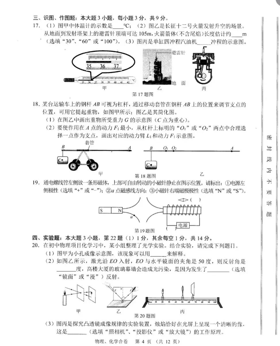 2026年兰州市中考物理试卷-第4张图片-四季读书网
