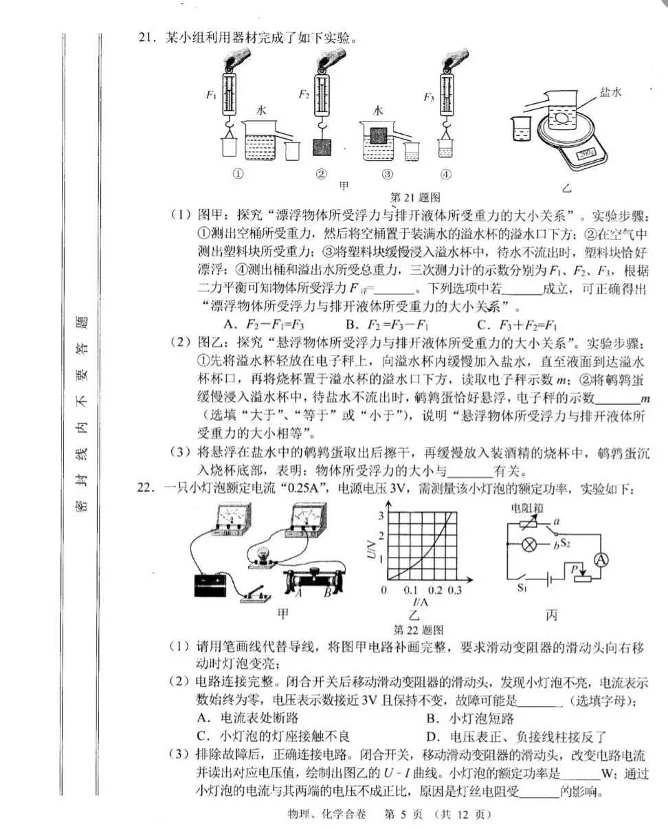 2026年兰州市中考物理试卷-第5张图片-四季读书网