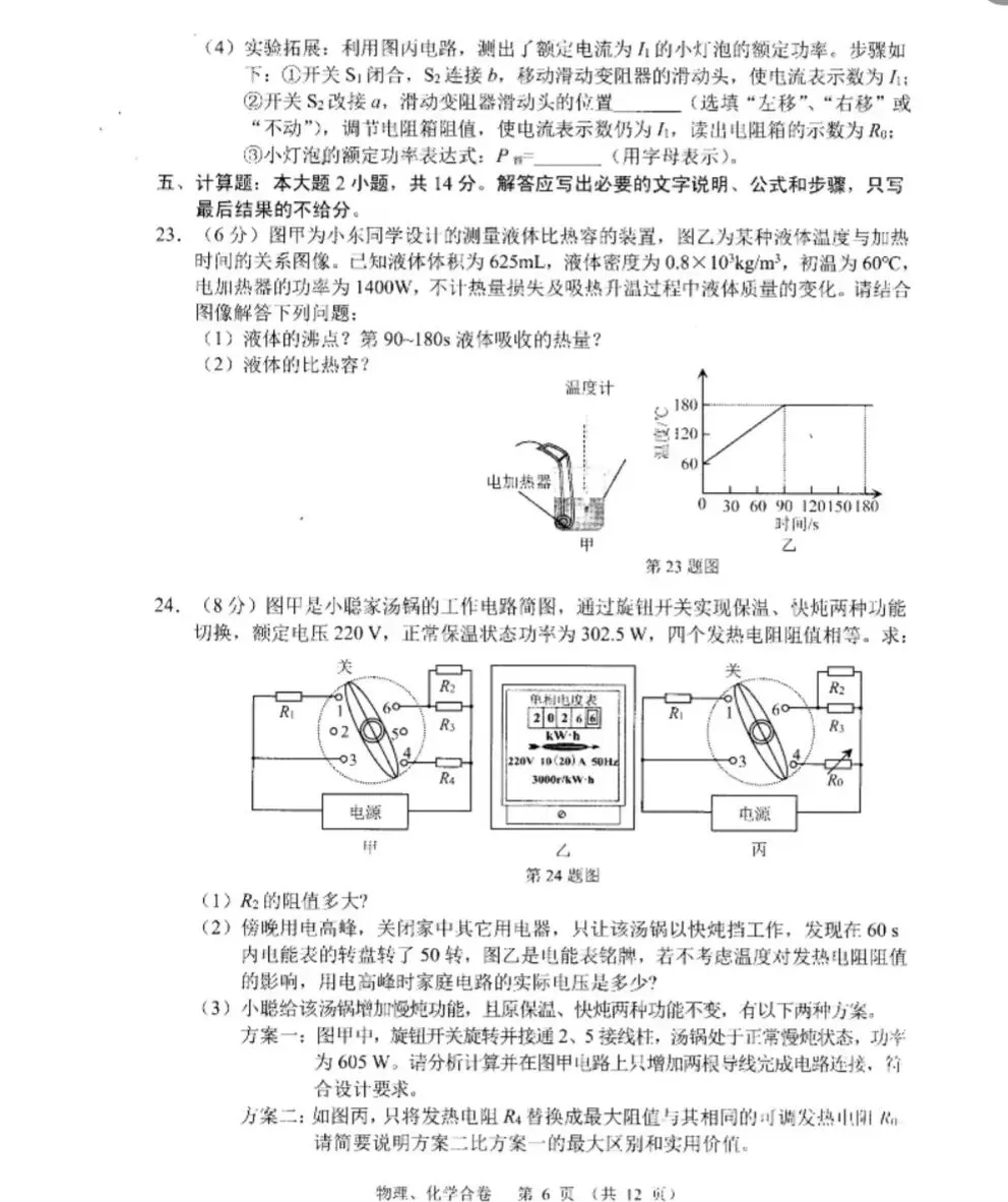 2026年兰州市中考物理试卷-第6张图片-四季读书网