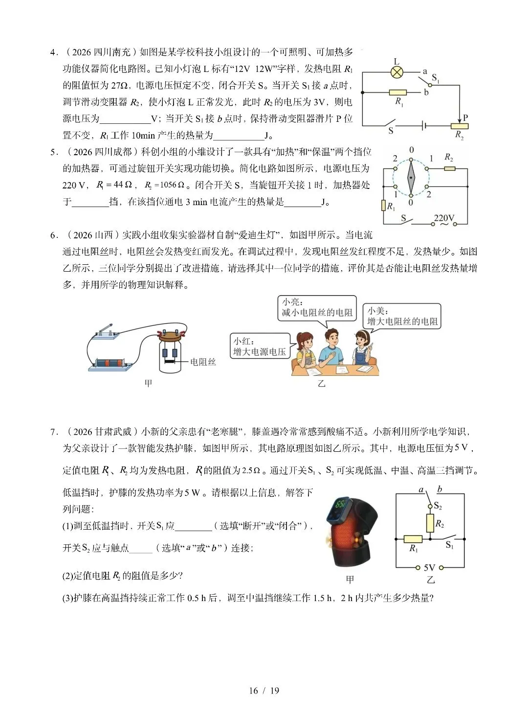 《电功、电功率、电热》2026全国中考试卷汇编-第16张图片-四季读书网
