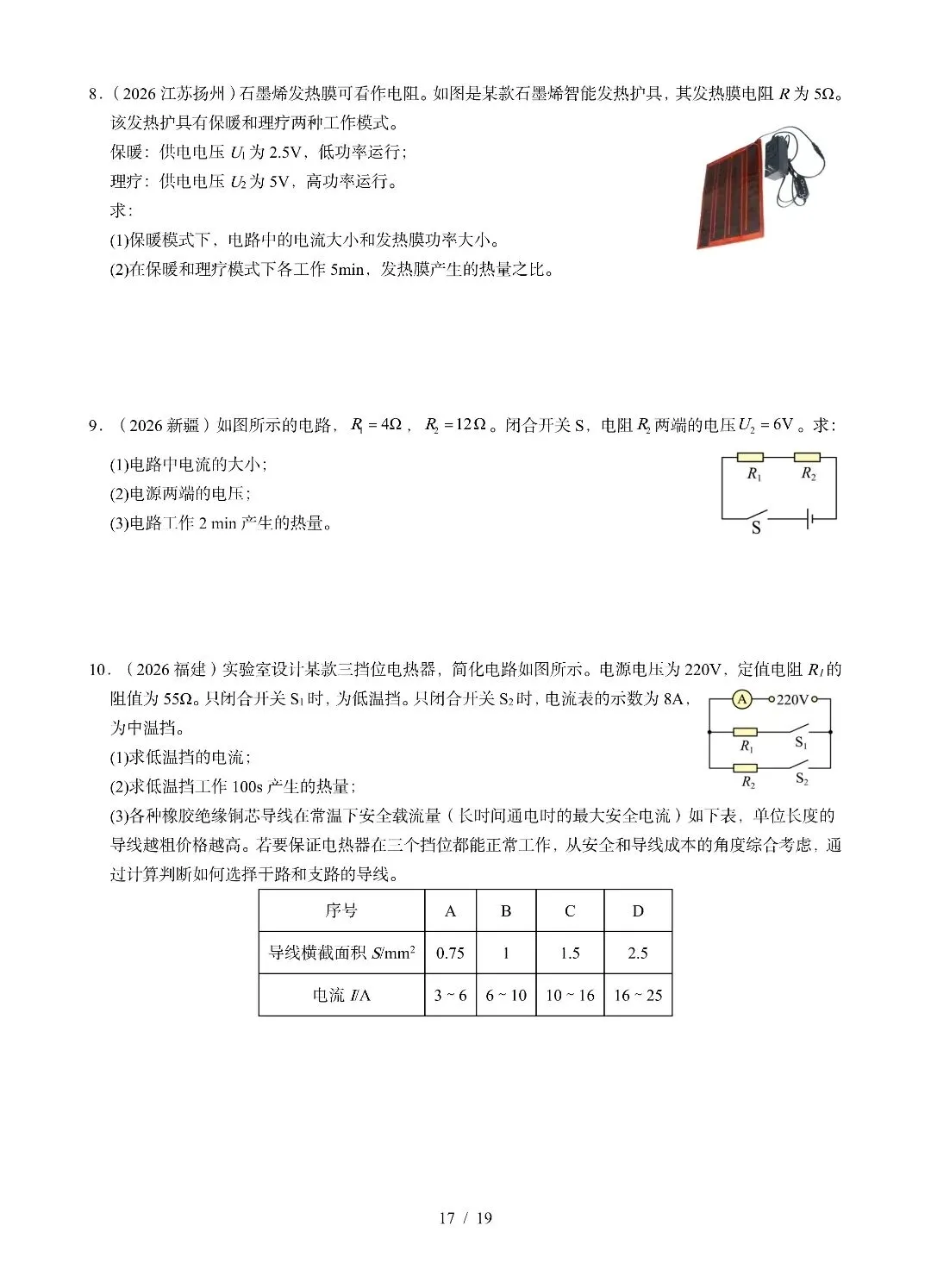 《电功、电功率、电热》2026全国中考试卷汇编-第17张图片-四季读书网