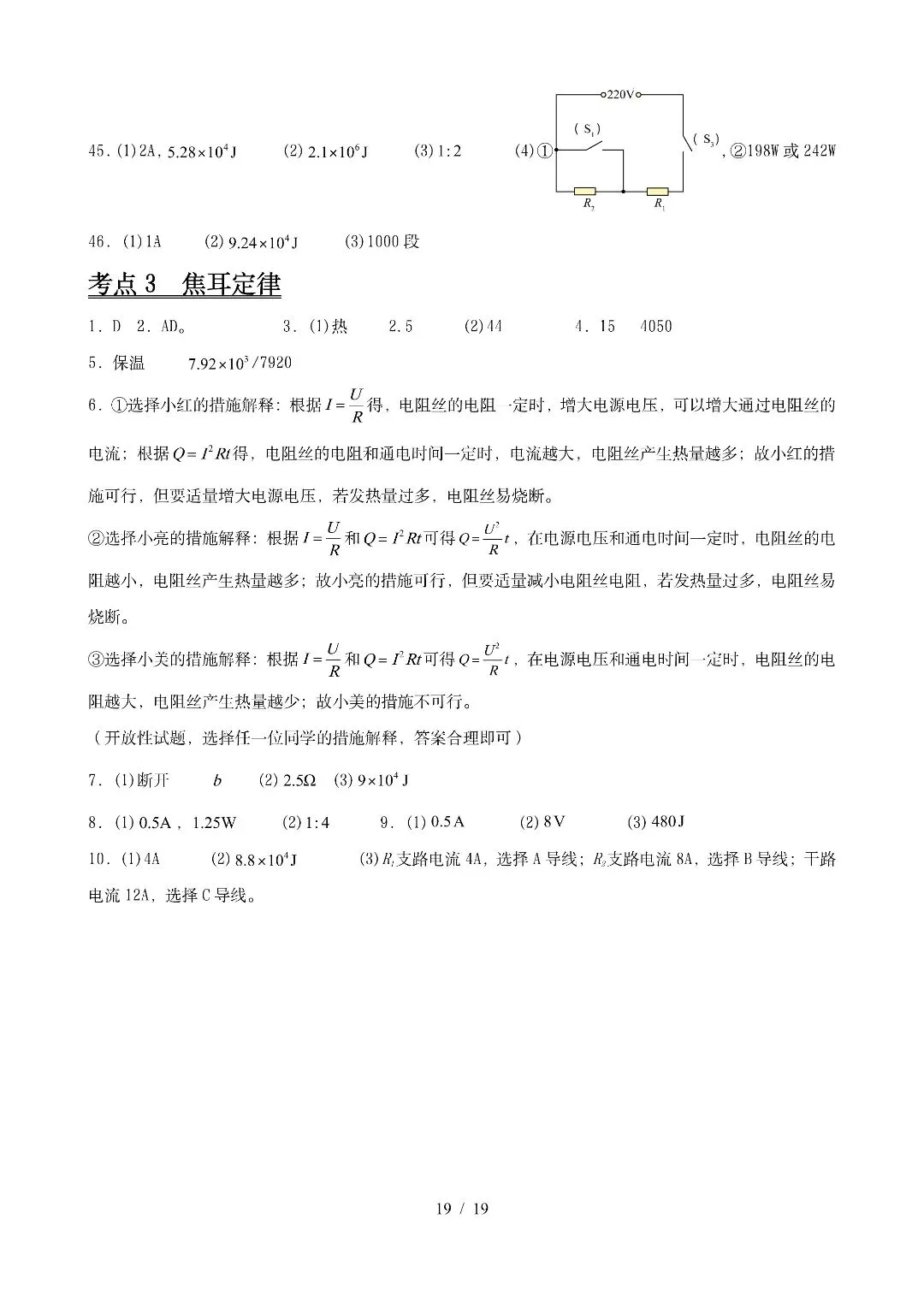 《电功、电功率、电热》2026全国中考试卷汇编-第19张图片-四季读书网