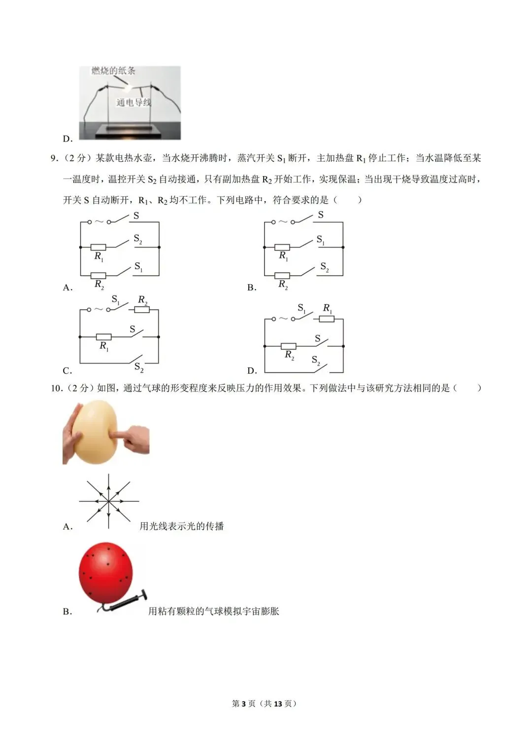 2026年江苏省苏州市中考物理试卷-第3张图片-四季读书网