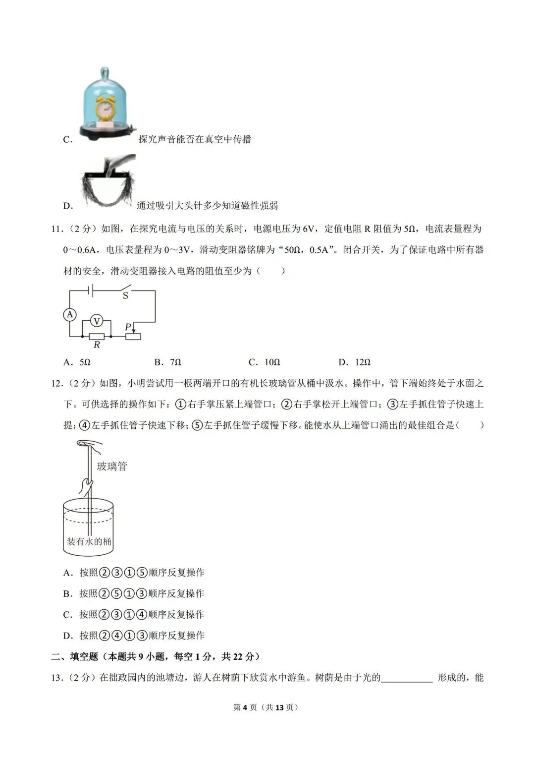 2026年江苏省苏州市中考物理试卷-第4张图片-四季读书网
