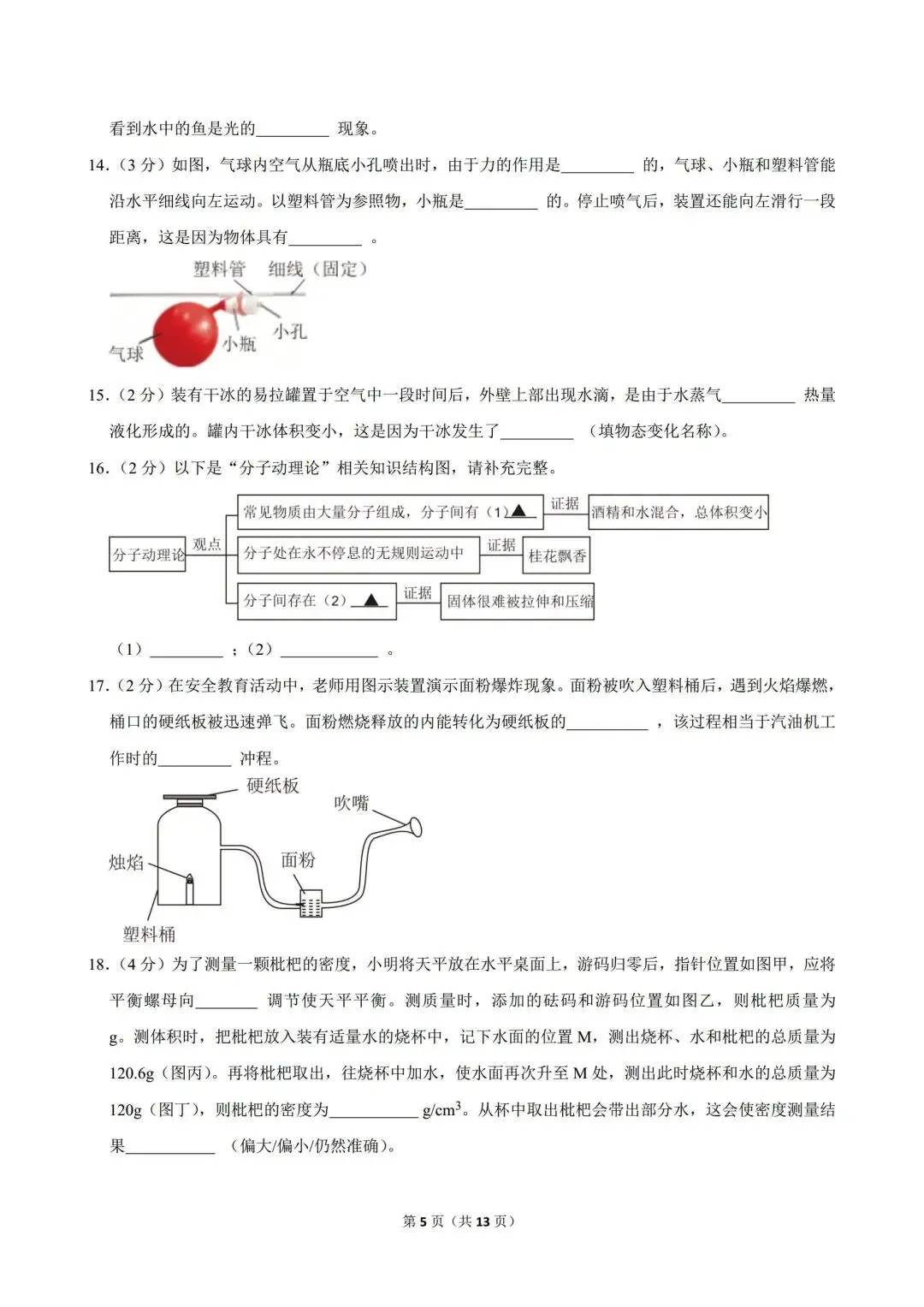 2026年江苏省苏州市中考物理试卷-第5张图片-四季读书网