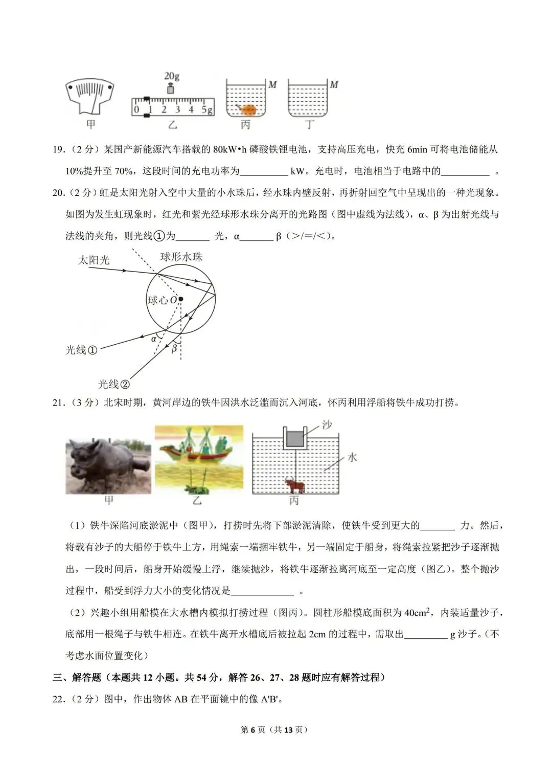 2026年江苏省苏州市中考物理试卷-第6张图片-四季读书网