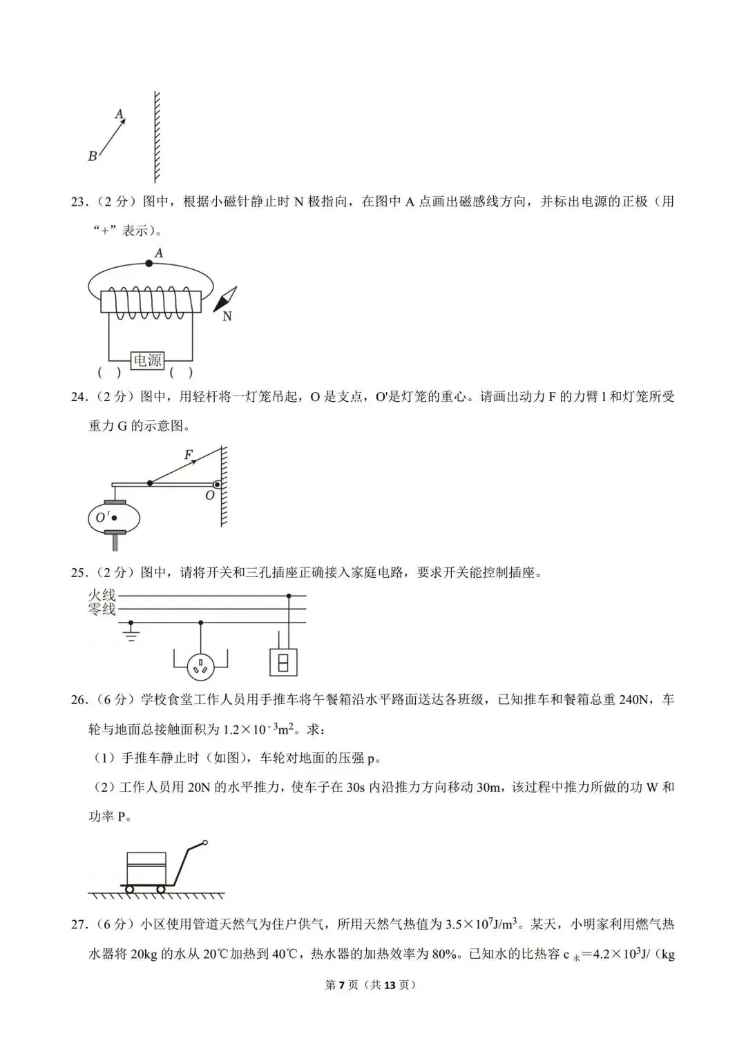 2026年江苏省苏州市中考物理试卷-第7张图片-四季读书网