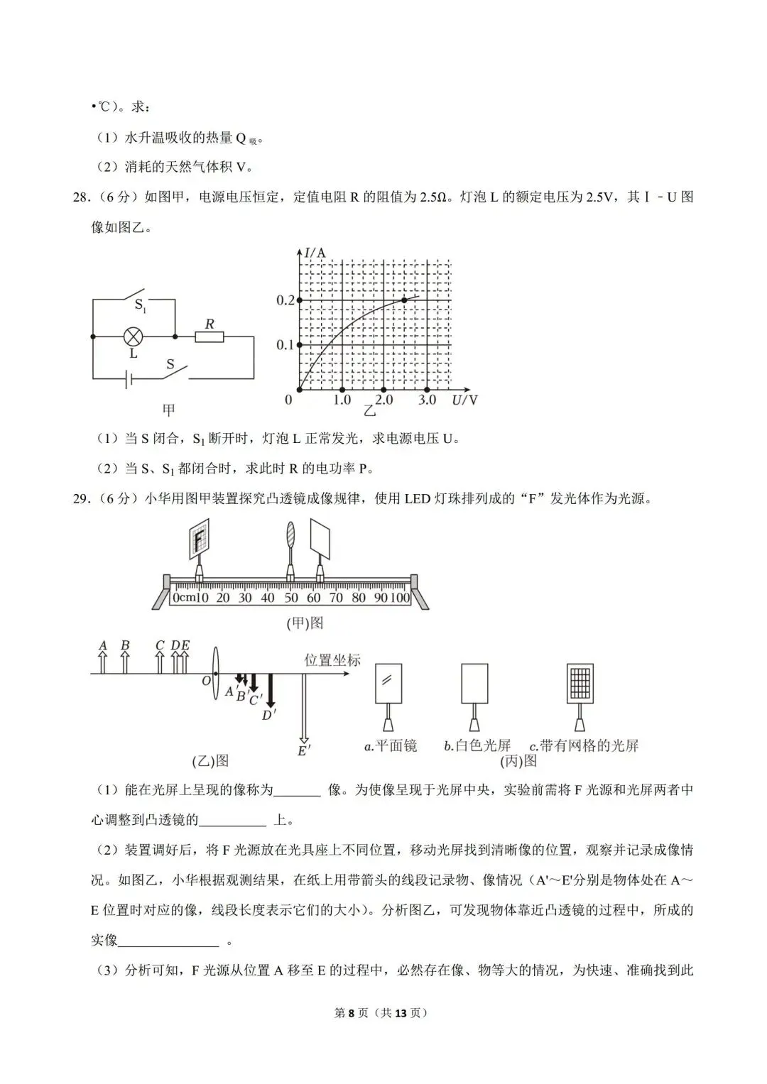 2026年江苏省苏州市中考物理试卷-第8张图片-四季读书网