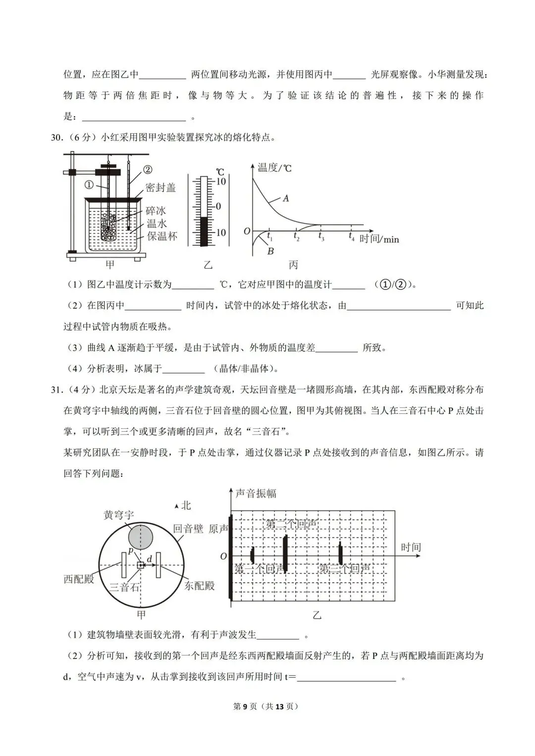 2026年江苏省苏州市中考物理试卷-第9张图片-四季读书网