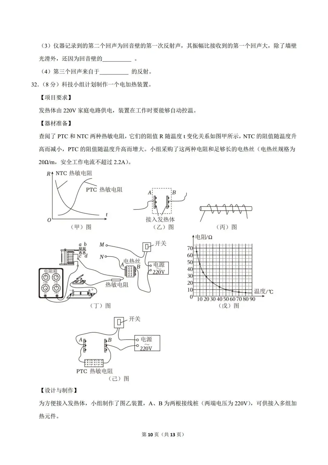 2026年江苏省苏州市中考物理试卷-第10张图片-四季读书网