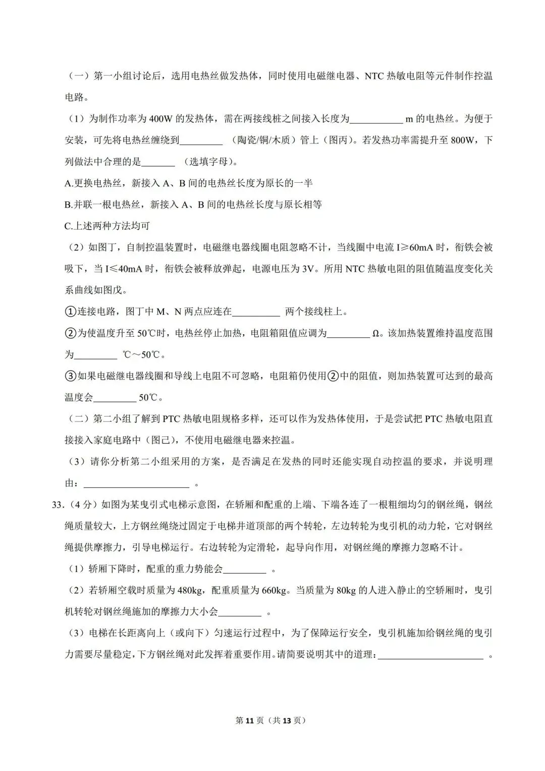 2026年江苏省苏州市中考物理试卷-第11张图片-四季读书网